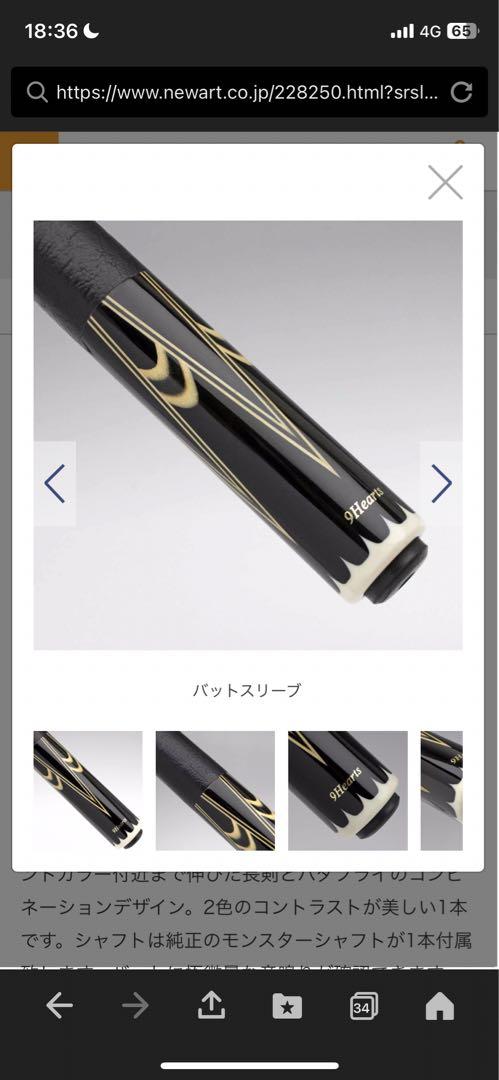 中古カスタムキュー ナインハーツ#3092 / Used Ninehearts