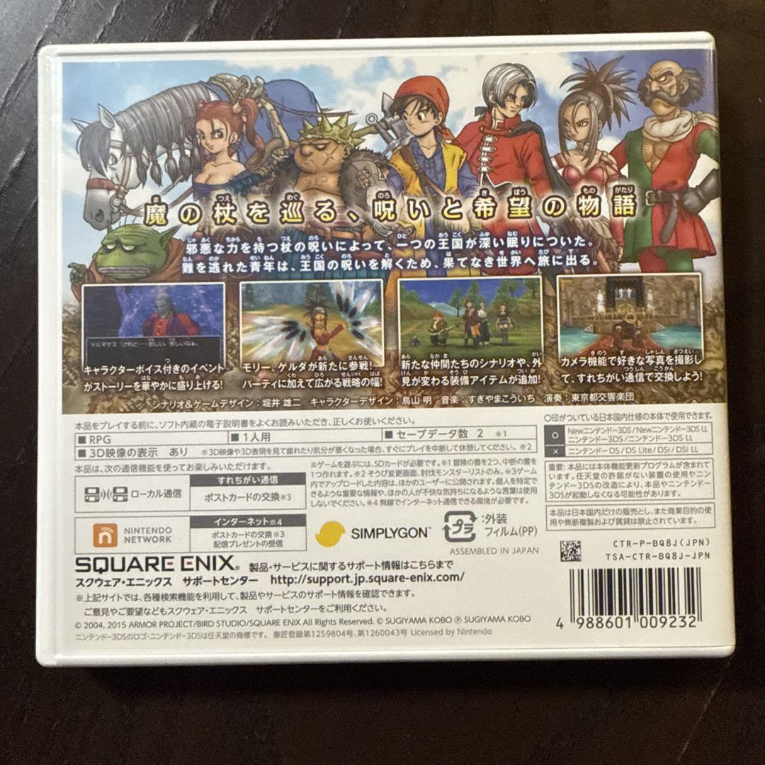 【美品】3DS ドラゴンクエストVIII 空と海と大地と呪われし姫君