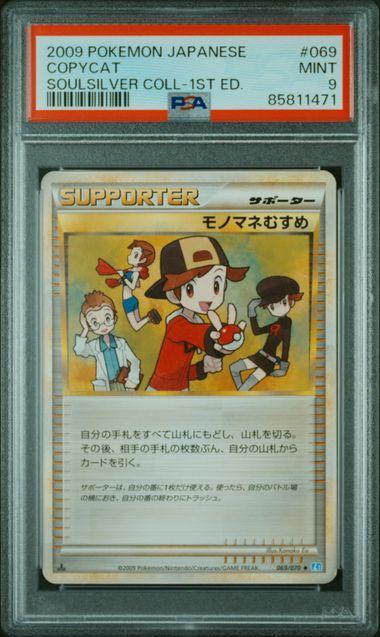 PSA　鑑定品　ソウルシルバーコレクション　モノマネむすめ