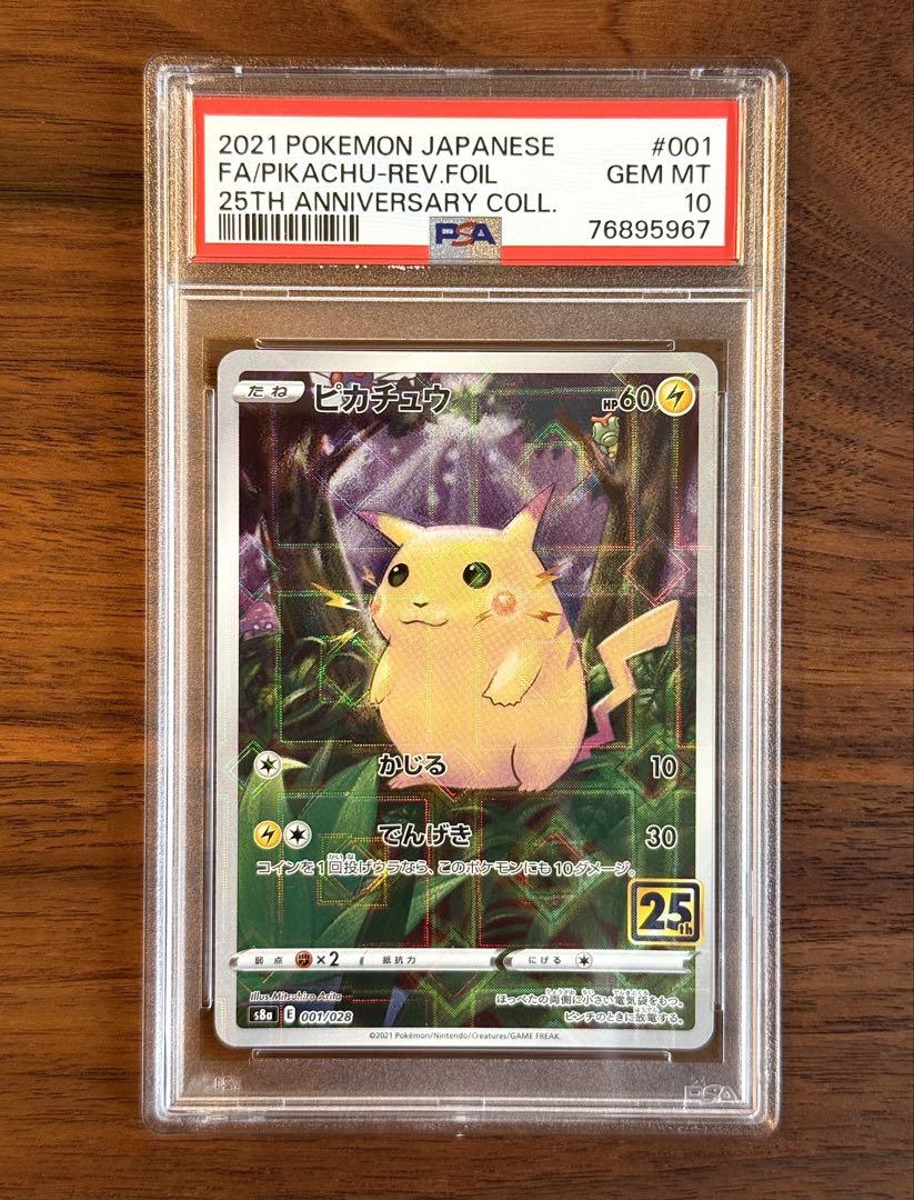 ピカチュウ 25th ミラー psa10