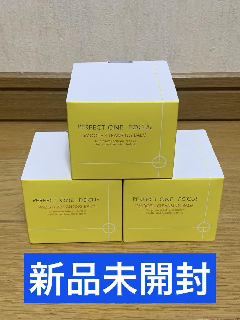 パーフェクトワンフォーカス スムースクレンジングバーム75g 3個セット