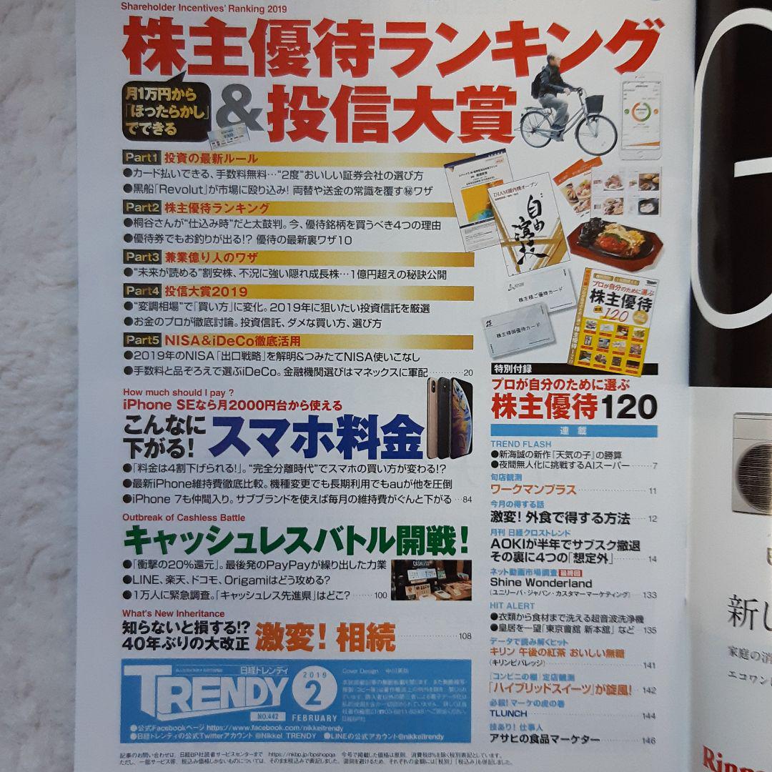 メルカリ 日経トレンディ 19年2月号 ビジネス 経済 300 中古や未使用のフリマ メルカリ 日経トレンディ 19年2月号 ビジネス 経済 300 中古や未使用のフリマ