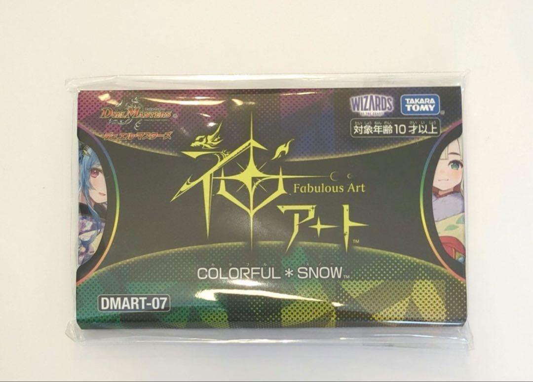 大割引 デュエルマスターズ Fabulous Art COLORFUL * SNOW - メルカリ カードファイト!! ヴァンガード