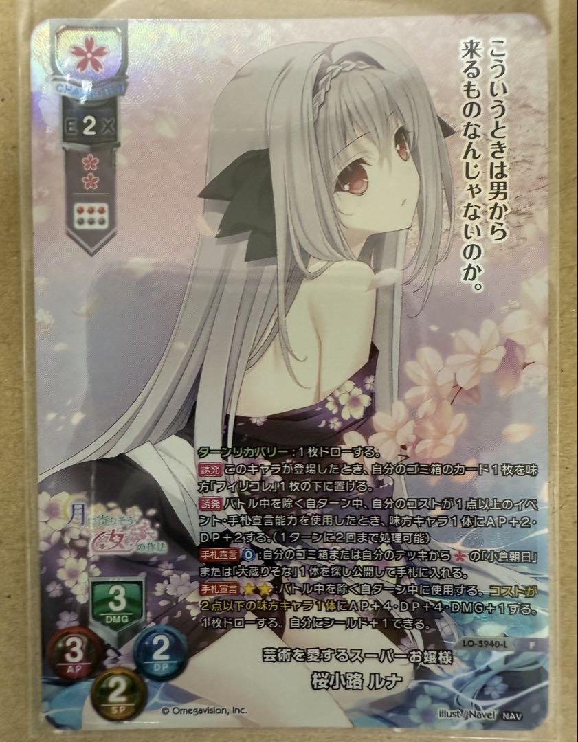 Lycee 芸術を愛するスーパーお嬢様 桜小路ルナ サイン入 大会