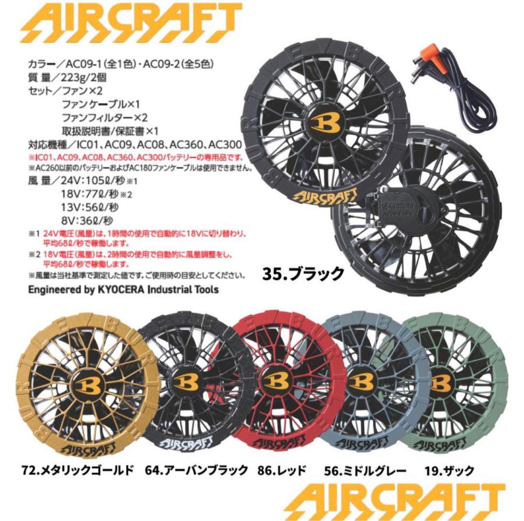 【2025年モデル】バートル バッテリー ファン セット 空調服 新品 ブラック