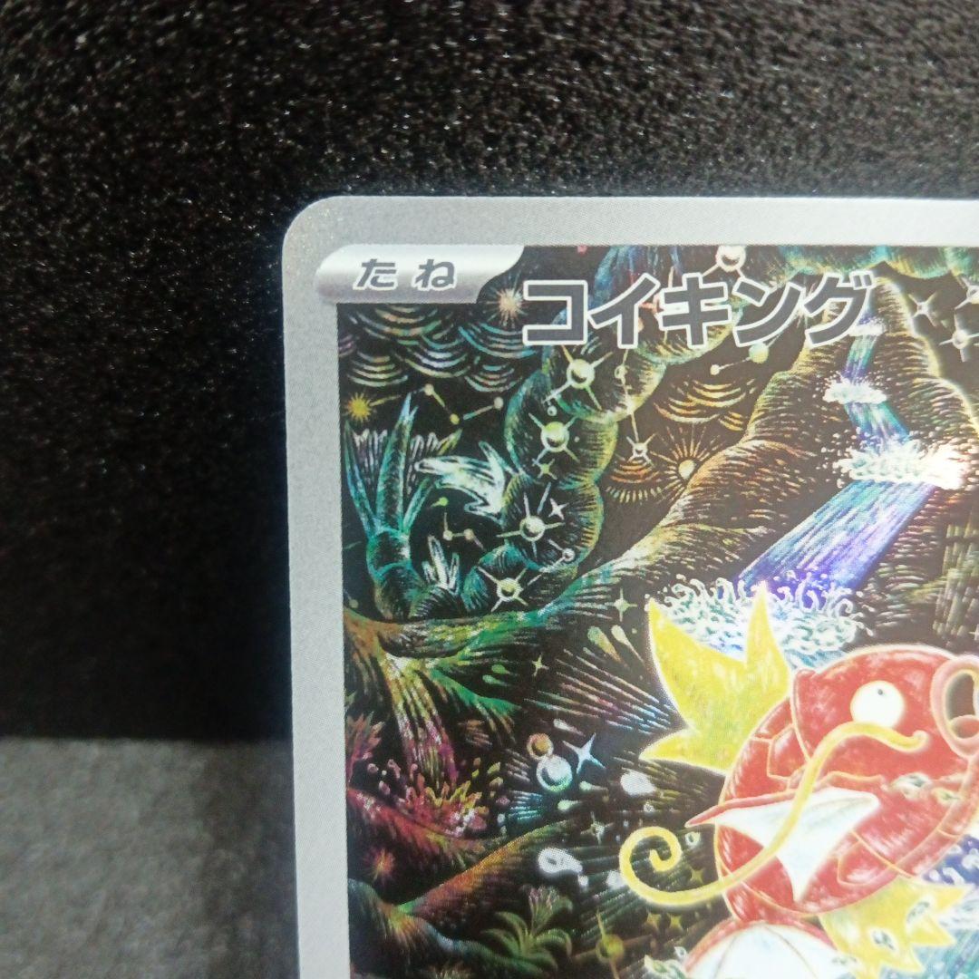 コイキングar 　ポケモンカード