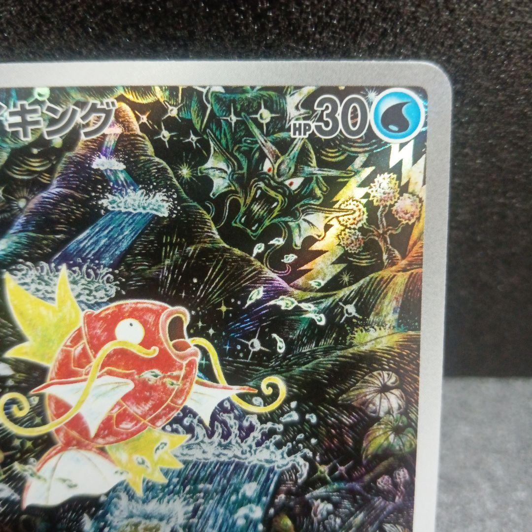 コイキングar 　ポケモンカード