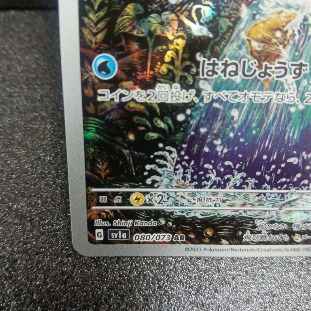 コイキングar 　ポケモンカード