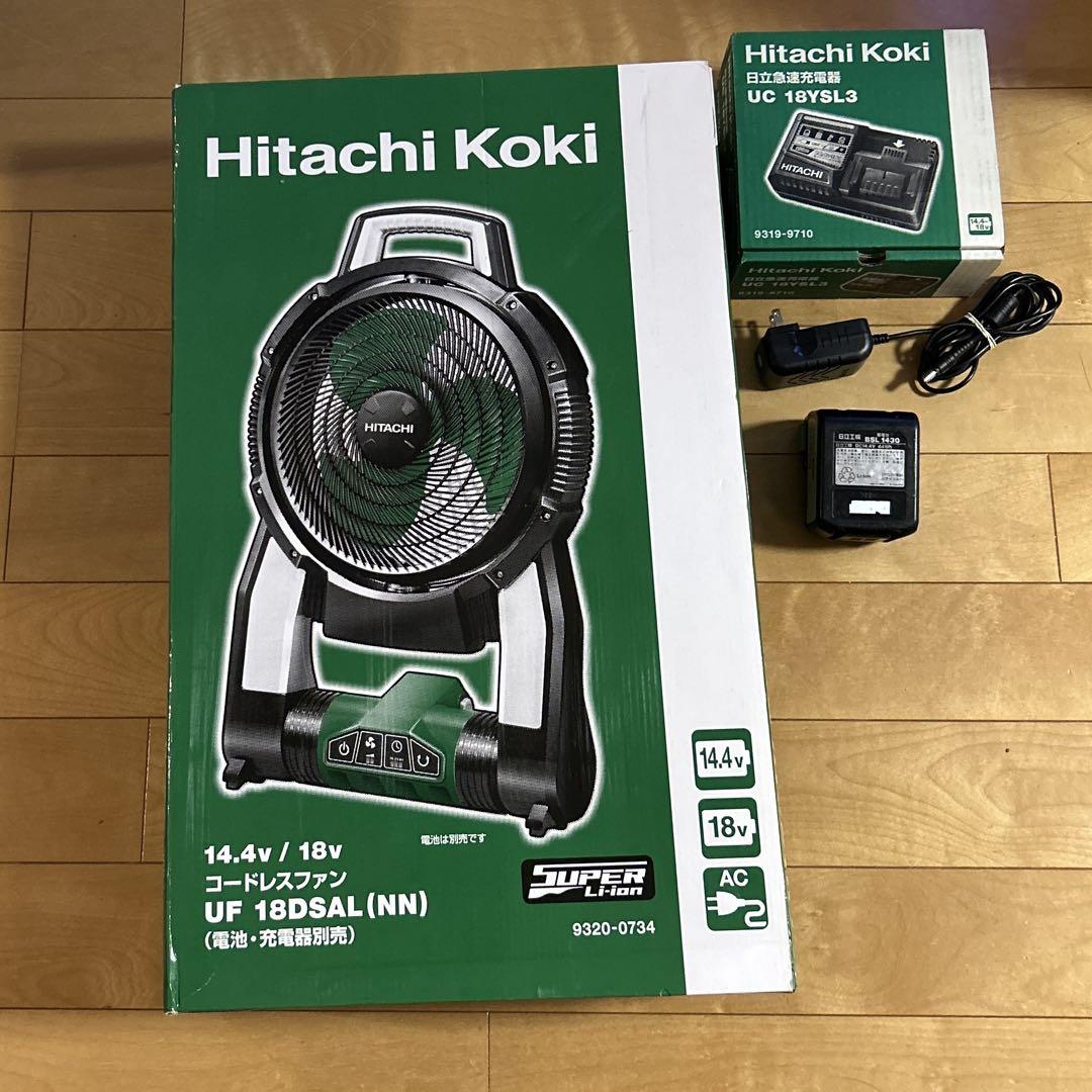 日立 工機 ファン ( 扇風機 ) 充電器 バッテリー セット ( ハイコーキ