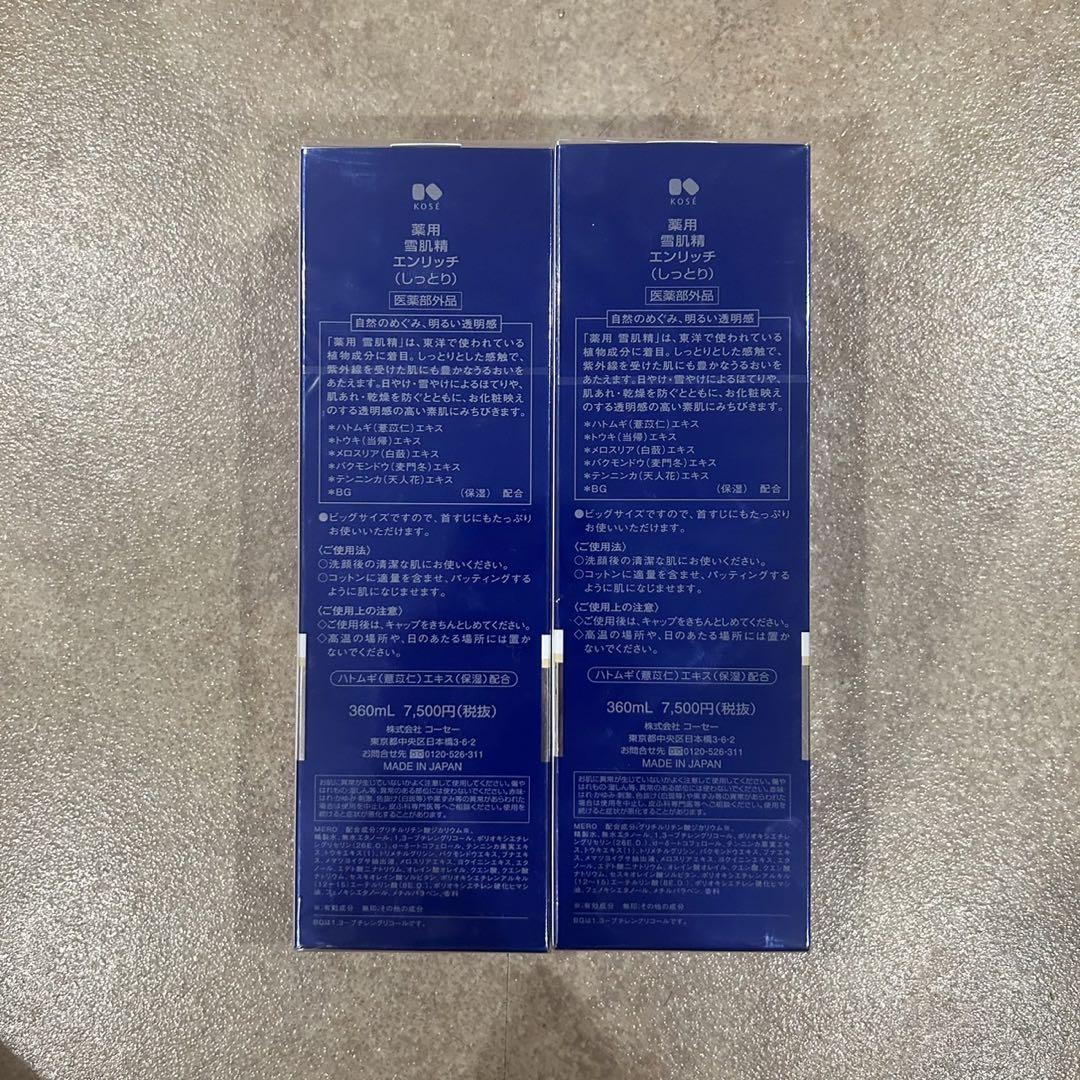 KOSE 雪肌精 エンリッチ しっとり 化粧水 360ml 2本セット