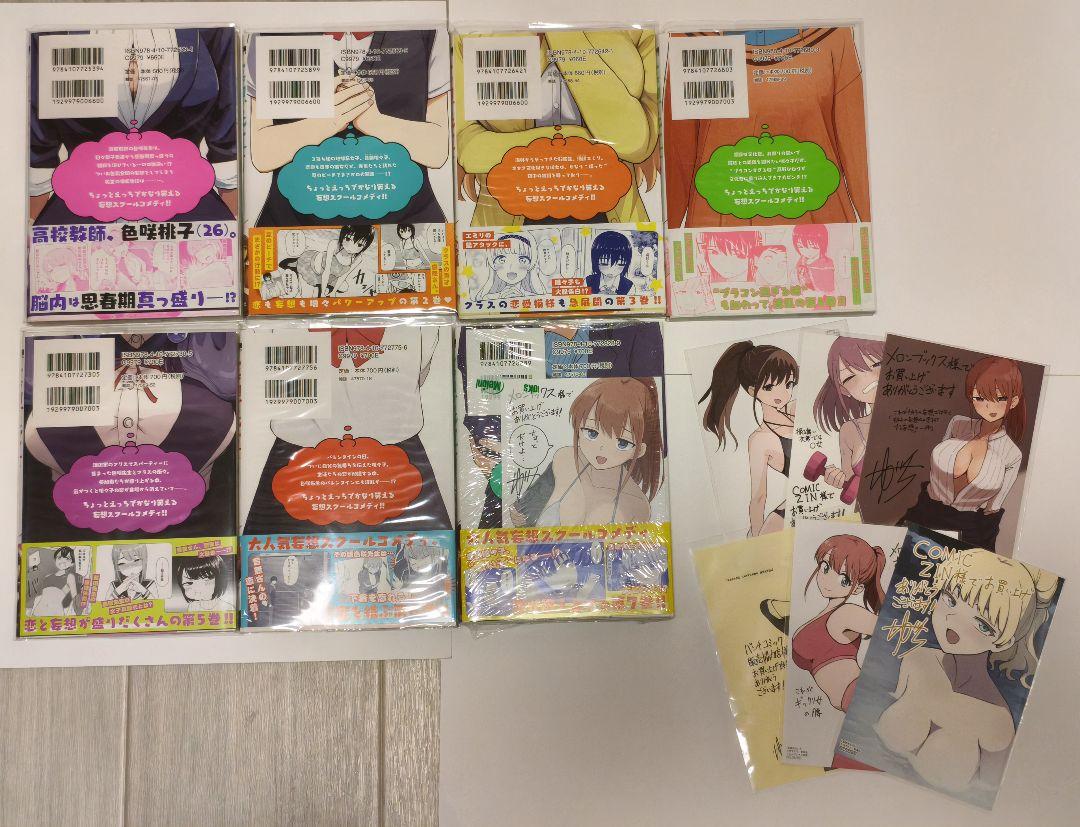 妄想先生 1～7巻 全巻セット 特典付き 全巻初版 帯付き ゆずチリ