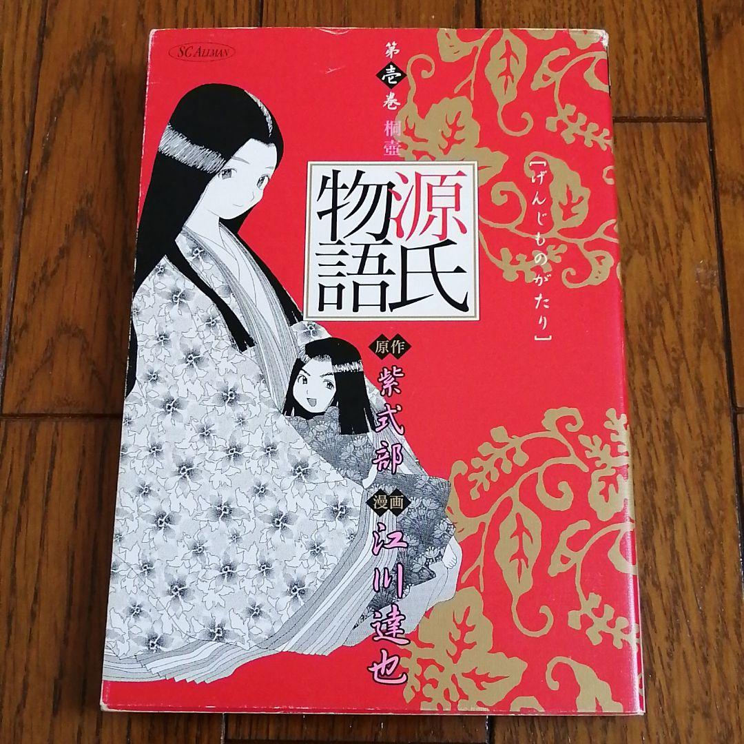 大人向け描写あり 源氏物語 第1巻 第3巻 紫式部 江川達也 メルカリ 大人向け描写あり 源氏物語 第1巻 第3巻 紫式部 江川達也 メルカリ