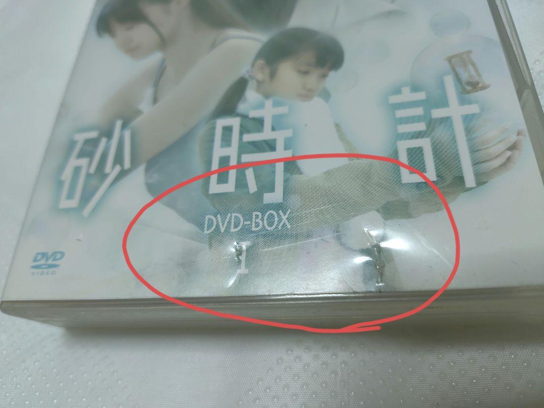 砂時計 DVD-BOX II | HMV&BOOKS online - POBD-60221/6