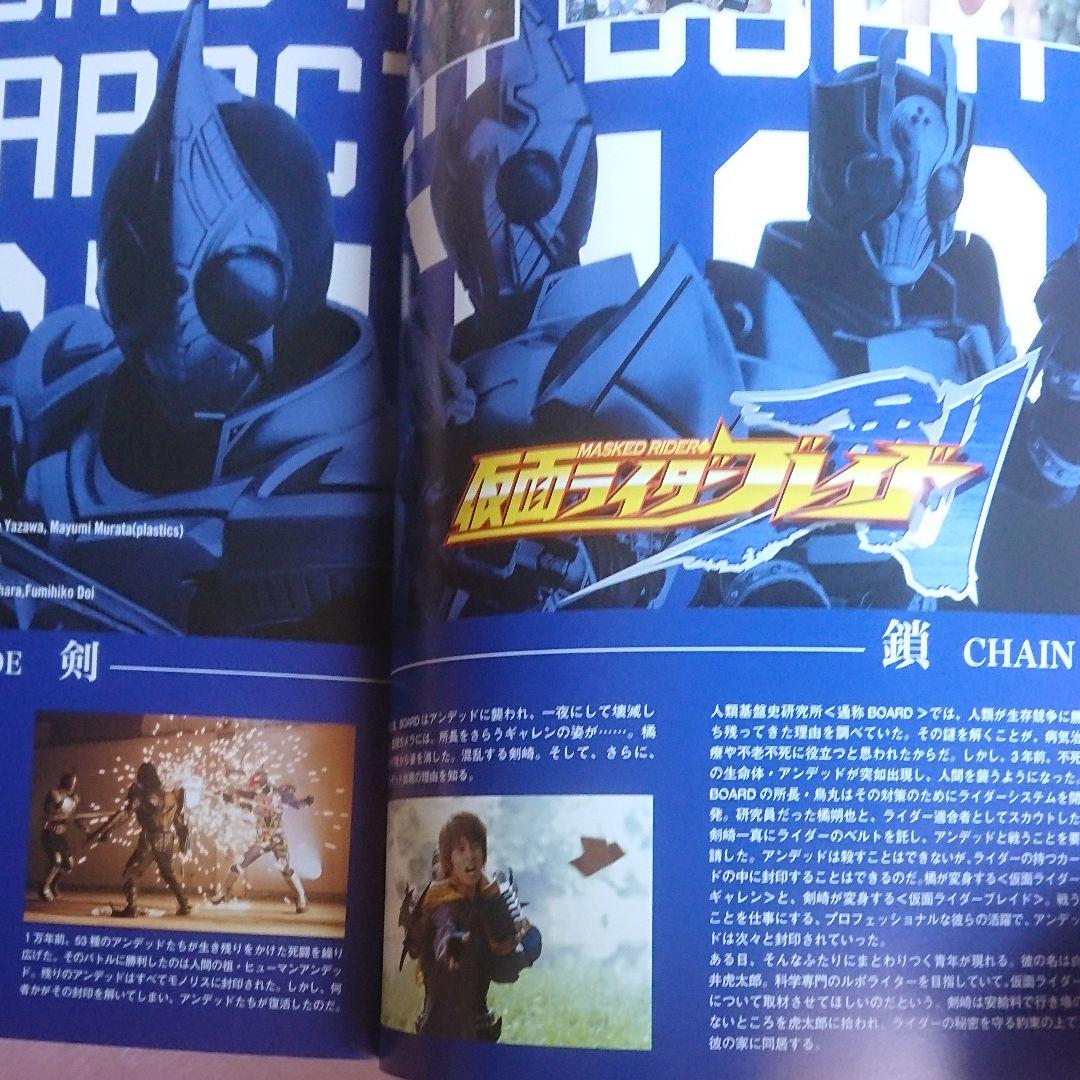 仮面ライダー剣(ブレイド)キャラクターブック - メルカリ