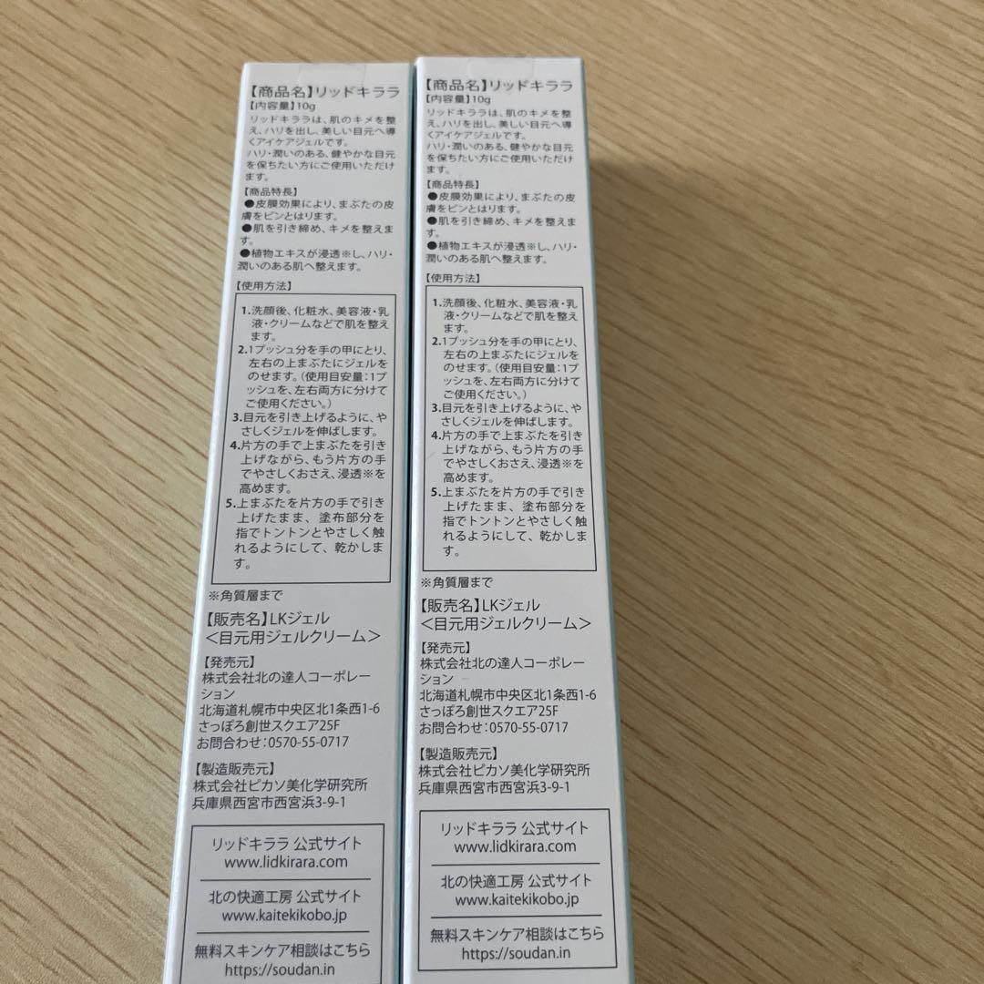 リッドキララ 北の快適工房 LID KIRARA 新品未使用品 2本セット リッドキララ 北の快適工房 LID KIRARA 新品未使用品 2本セット