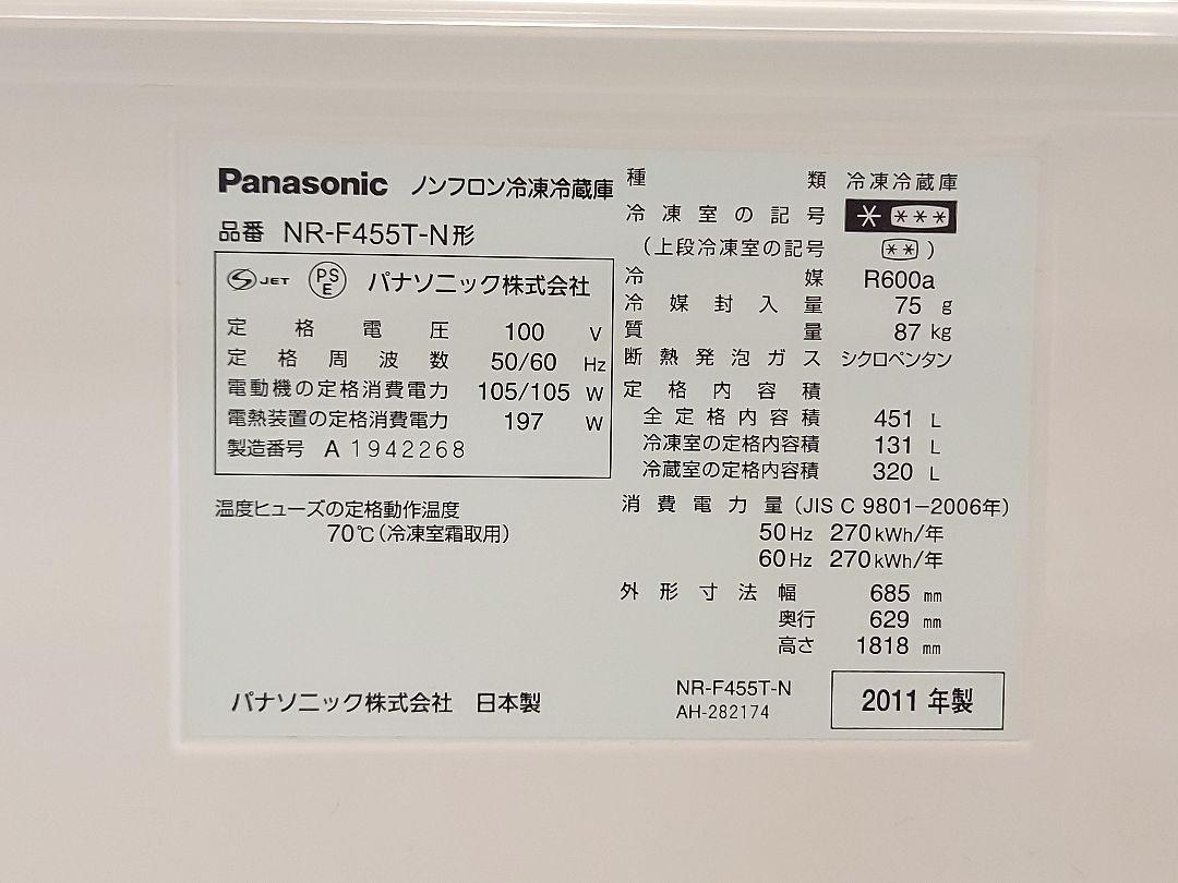 ⭐Panasonic 冷蔵庫 451L ⭐中古美品