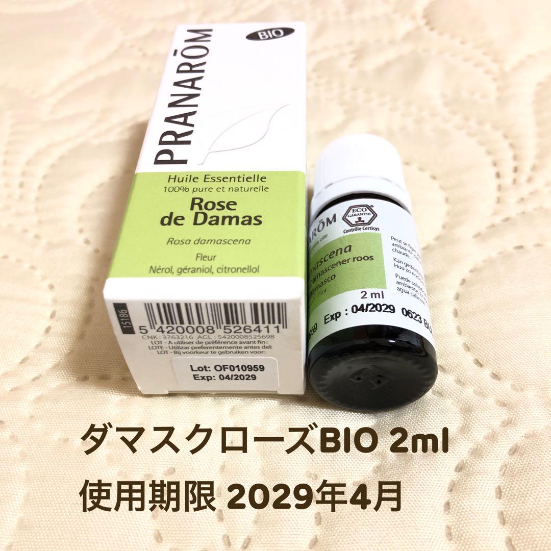 PRANAROM ダマスク（ローズオットー） BIO 2ml プラナロム 精油