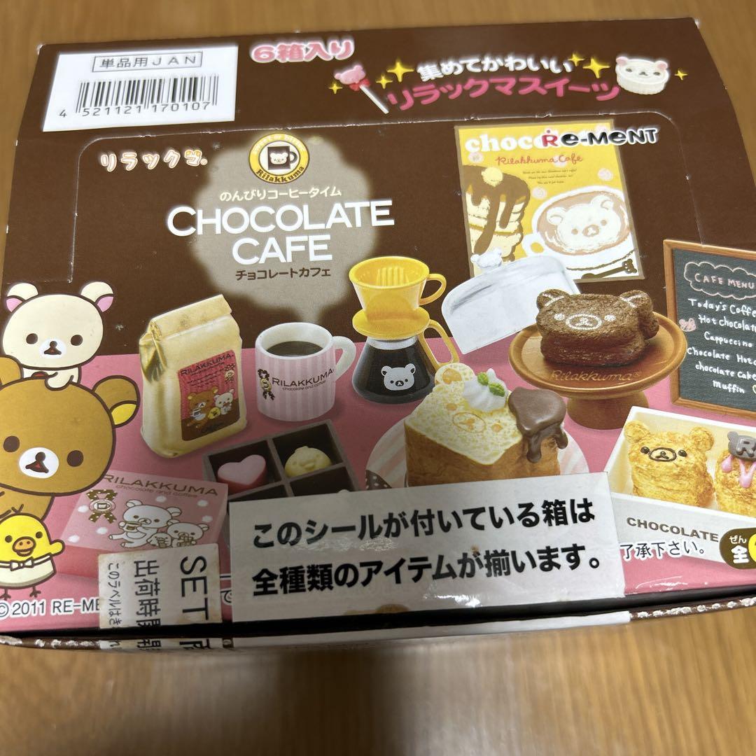 リラックマ チョコレートカフェセット