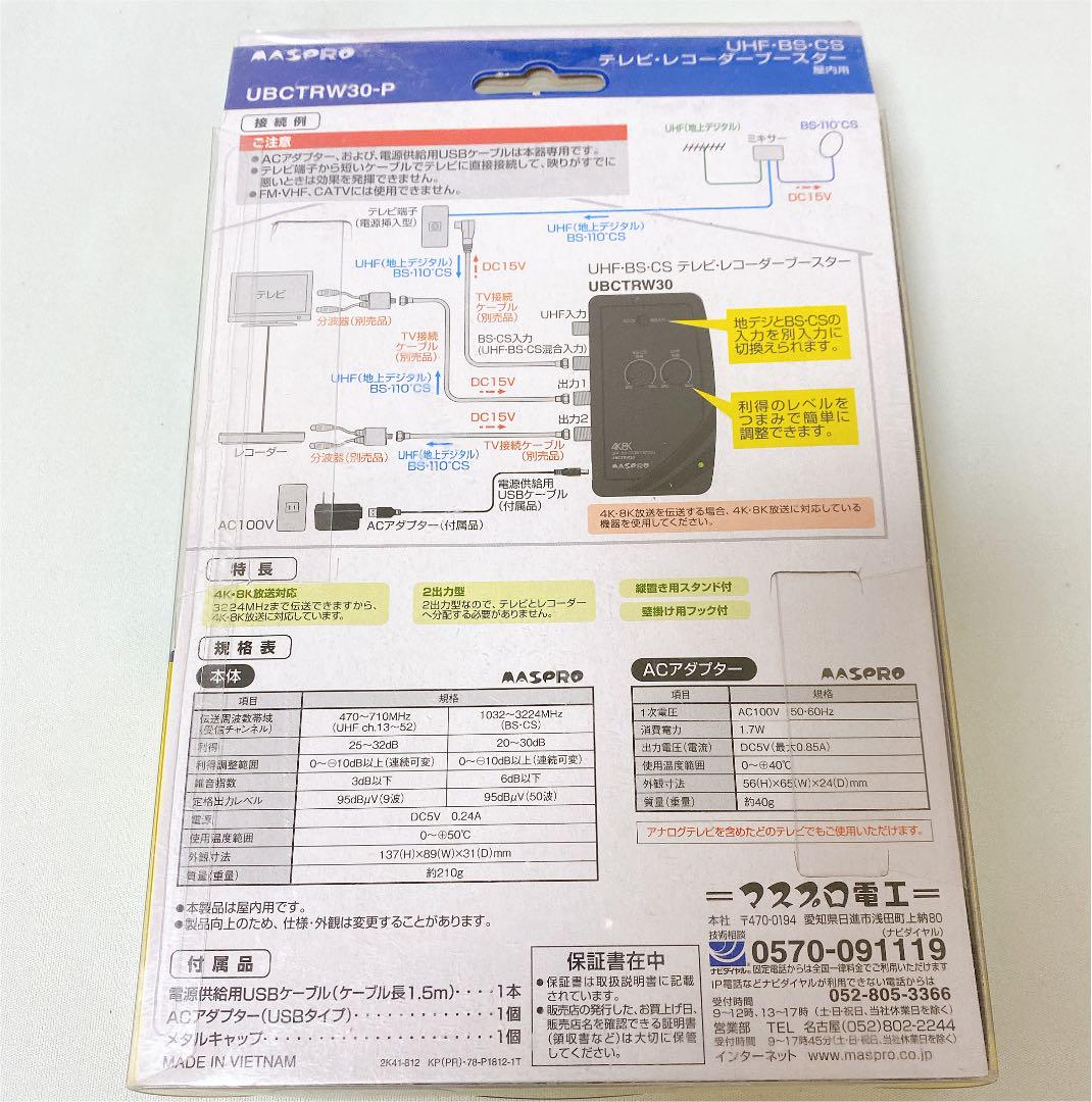 最低価格の マスプロ電工 マスプロ UBCTRW30-P UHF・BS・CSテレビ・レコーダーブースター 4K・8K放送(3224MHz)対応 - テレビチューナー、アンテナ - platinium-executive.com 最低価格の マスプロ電工 マスプロ UBCTRW30-P UHF・BS・CSテレビ・レコーダーブースター 4K・8K放送(3224MHz)対応 - テレビチューナー、アンテナ - platinium-executive.com