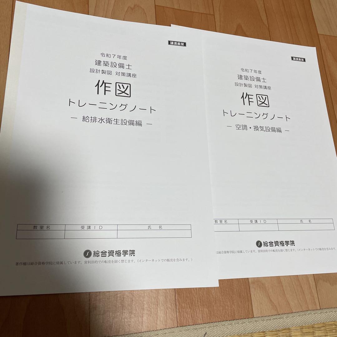 作図トレーニングノート 令和7年度 建築設備士