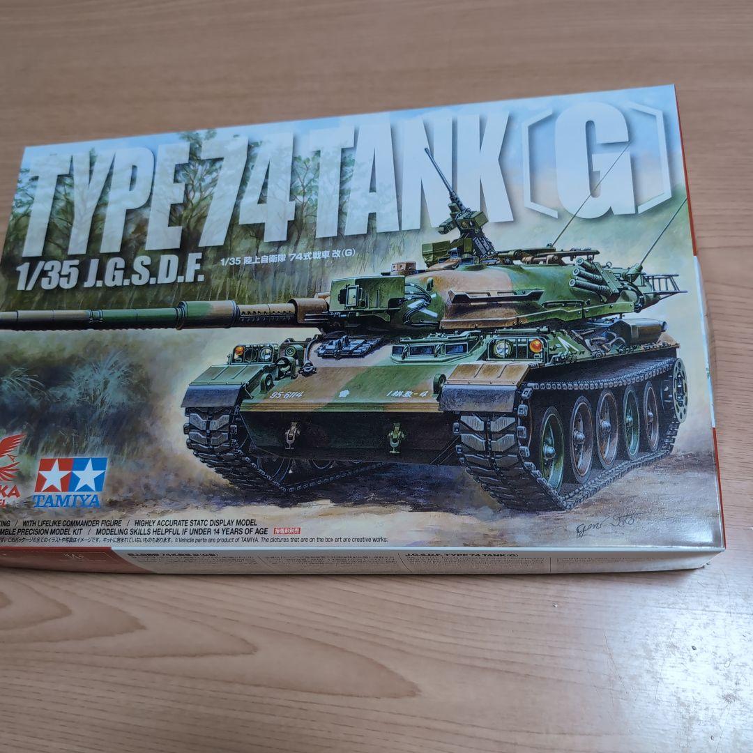 アスカモデル 1／35 陸上自衛隊 74式戦車改G35－045プラモデル