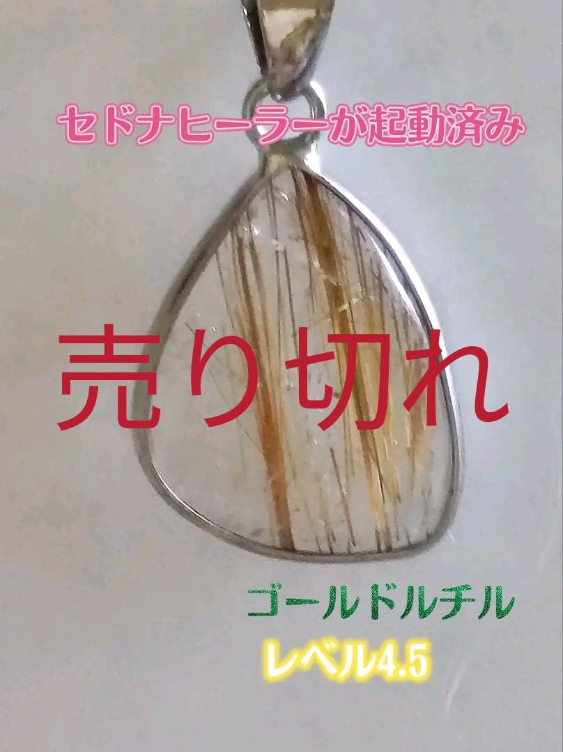 大金運】ゴールドタイチンルチル