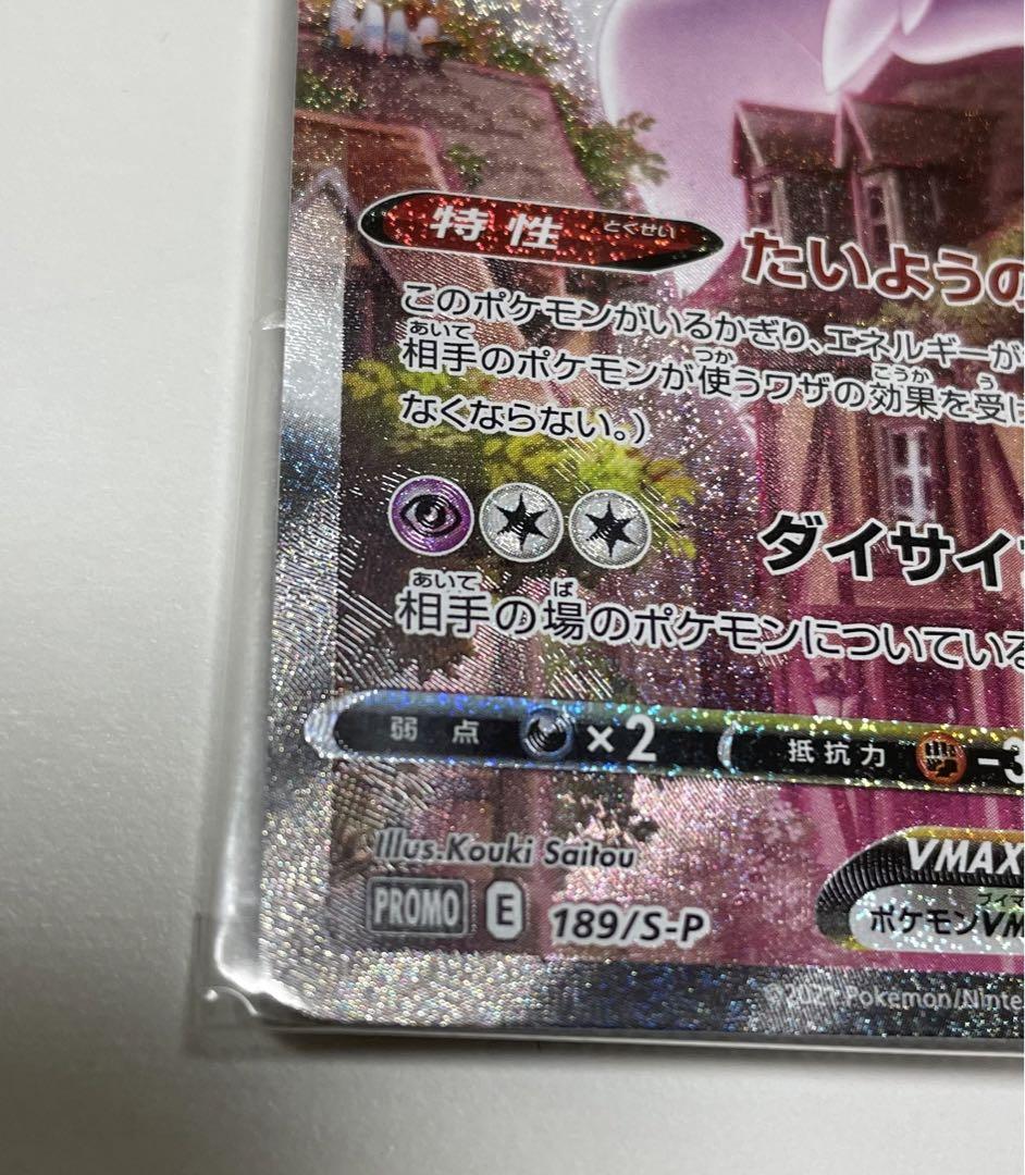 エーフィ VMAX プロモ 未開封
