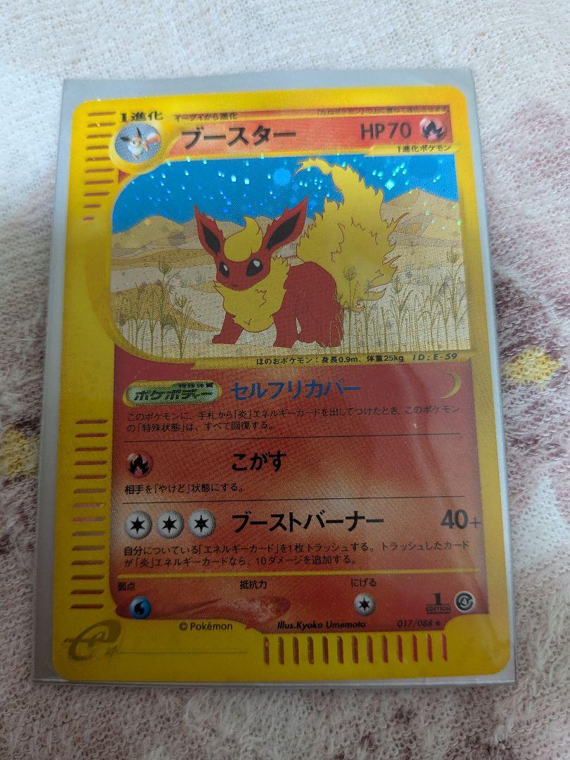 【PSA10】ブースター 017/088 カードe ホロ 裂けた大地 1ED PSA10】ブースター 017/088 カードe ホロ 裂けた大地 1ED