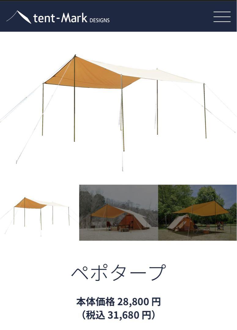 ペポテント ペポタープ セット Amazon | テンマクデザイン PEPO タープ | tent-Mark DESIGNS
