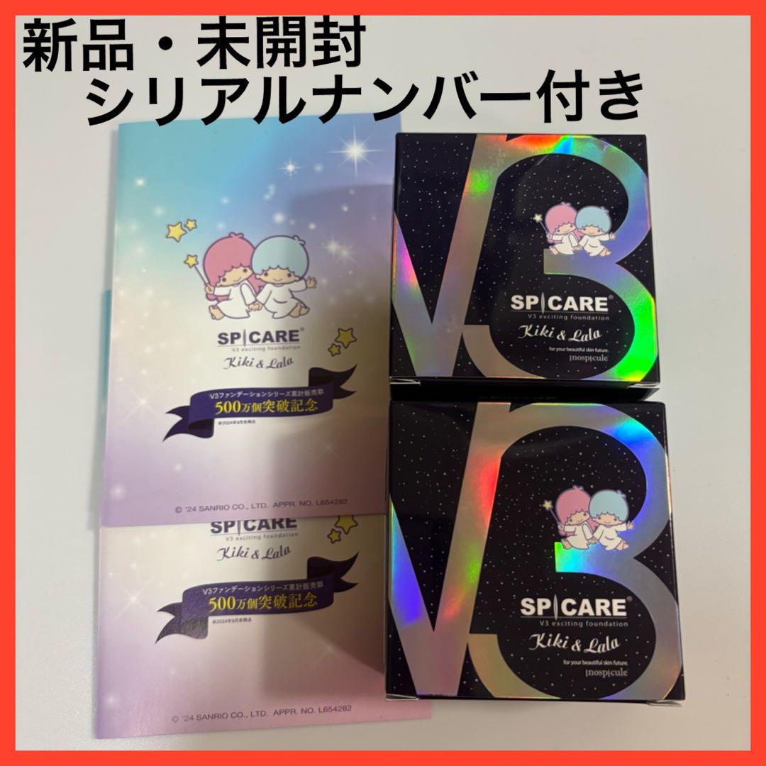 スピケア V3 エキサイティング ファンデーション キキララ　2個セット 正規品