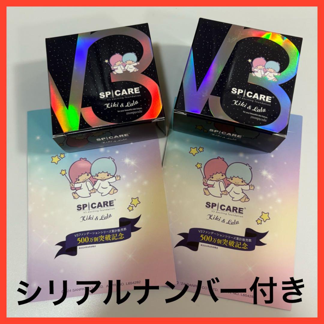 スピケア V3 エキサイティング ファンデーション キキララ　2個セット 正規品