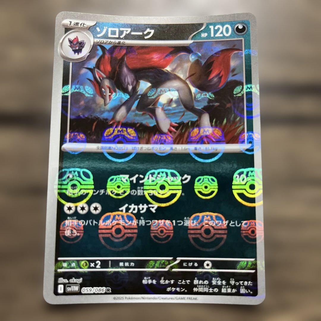 ポケモンカード　ゾロアーク　マスターボール　他 ゾロアーク(マスターボールミラー)【R】{059/086} - カード
