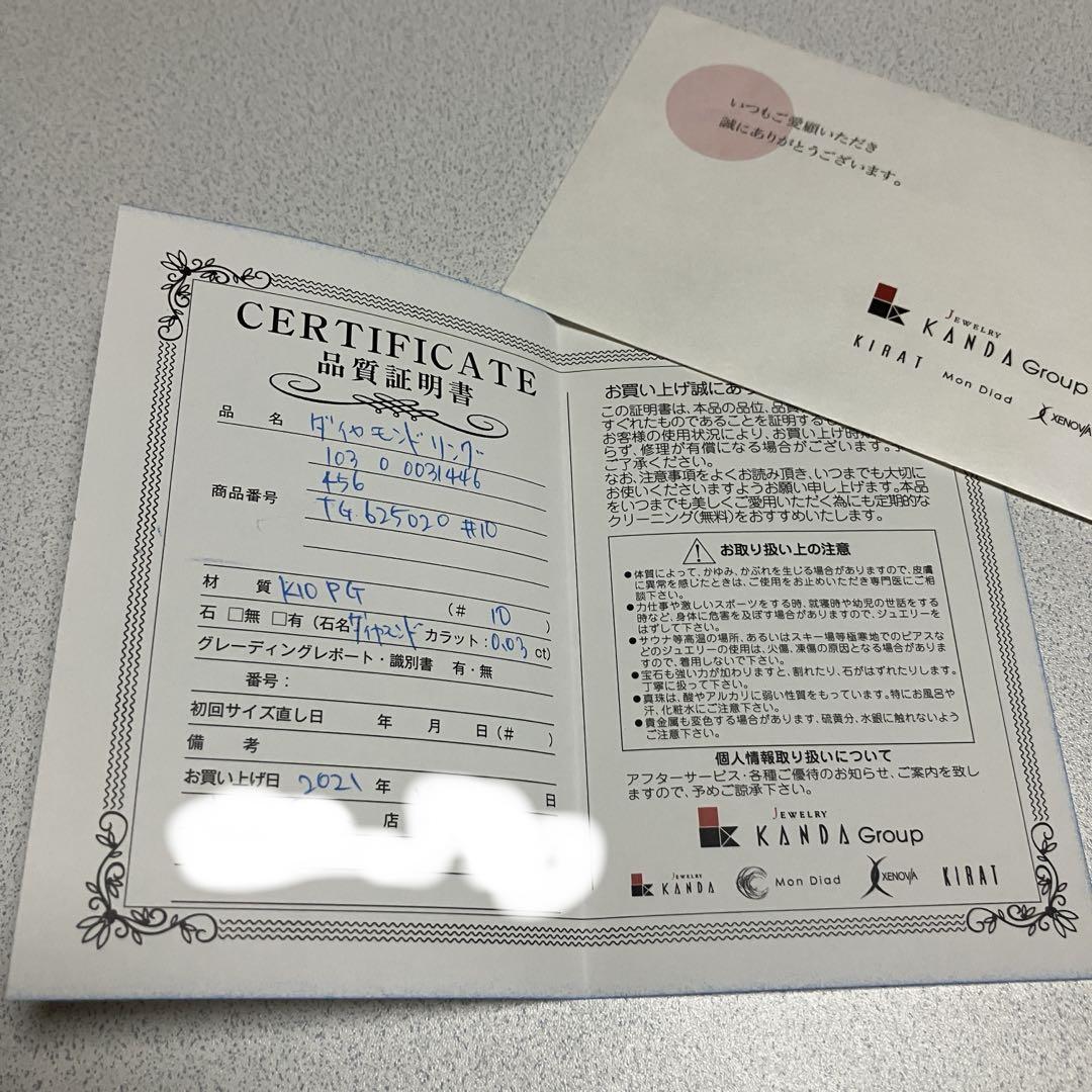 【品質証明書付】ダイヤモンド リング　0.03カラット 8号　指輪