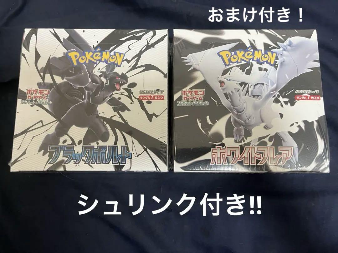 ブラックボルト ホワイトフレア シュリンク付き 2BOXセット