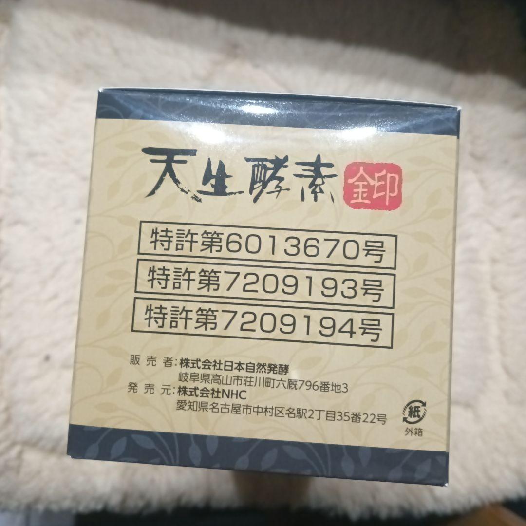 天生酵素金印