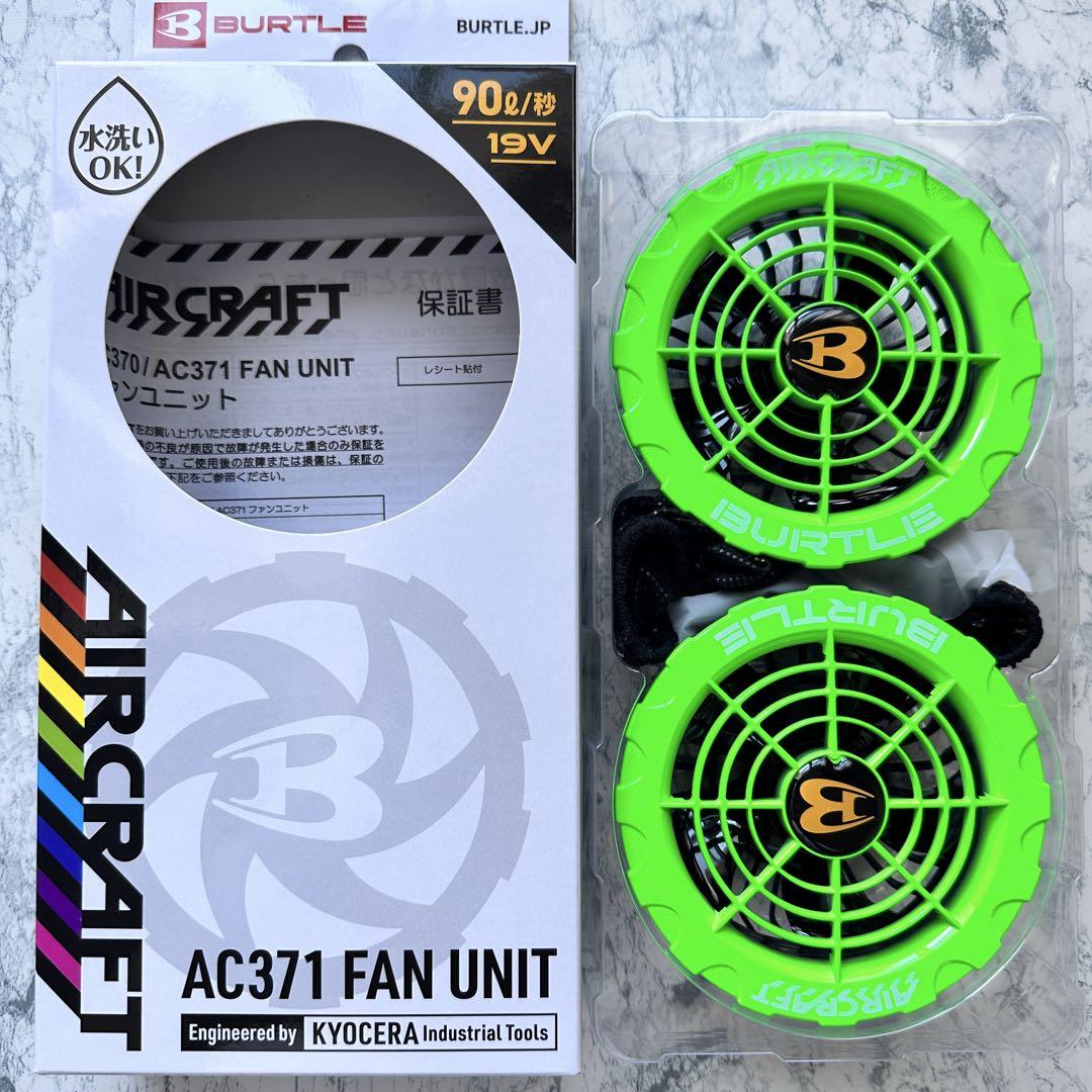 BURTLE AC371 サーキュレーター ライム BURTLE - 新品未使用 完売モデル AC371 バートル ファン ライム