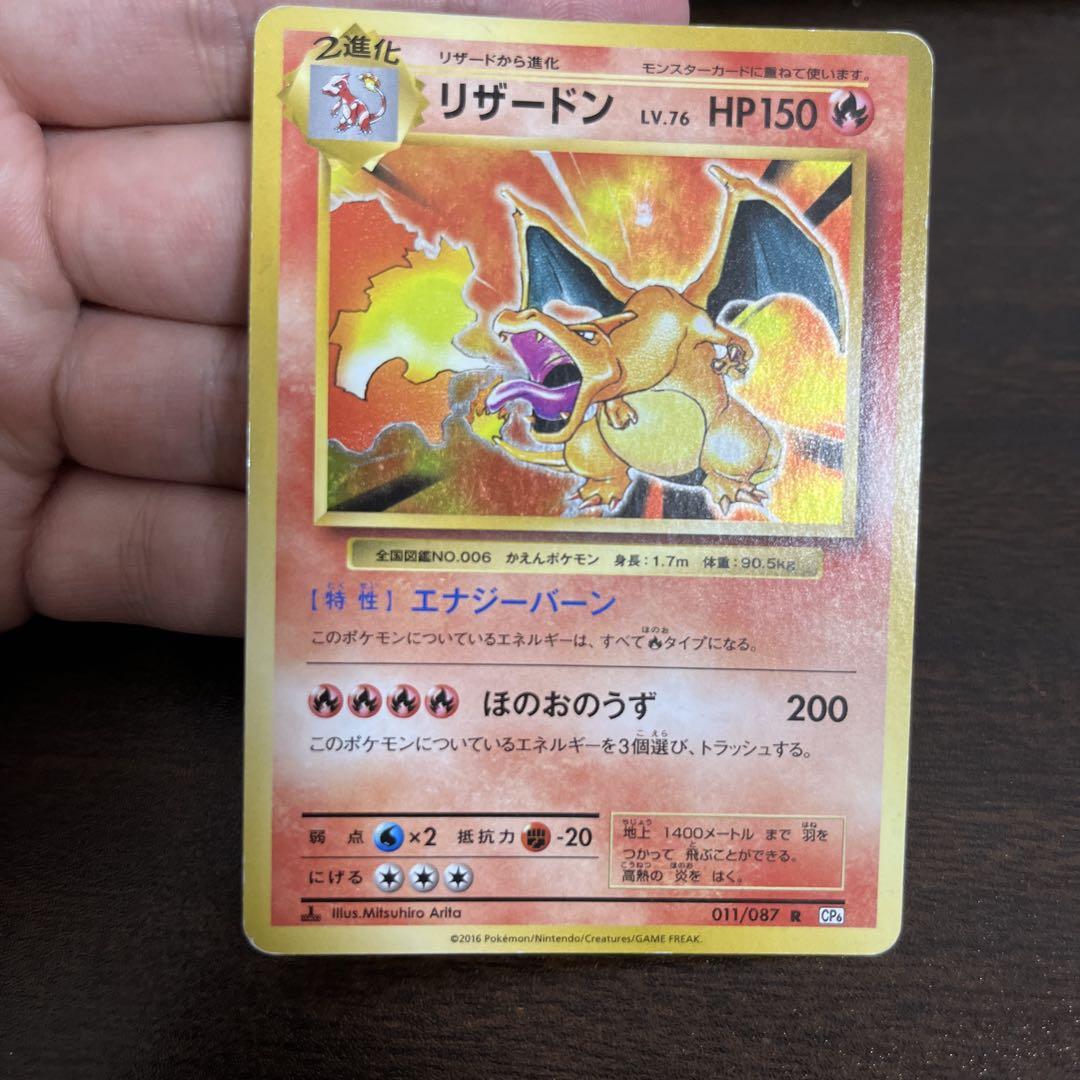 ポケモンカード　リザードン　cp6 かえんリザードン
