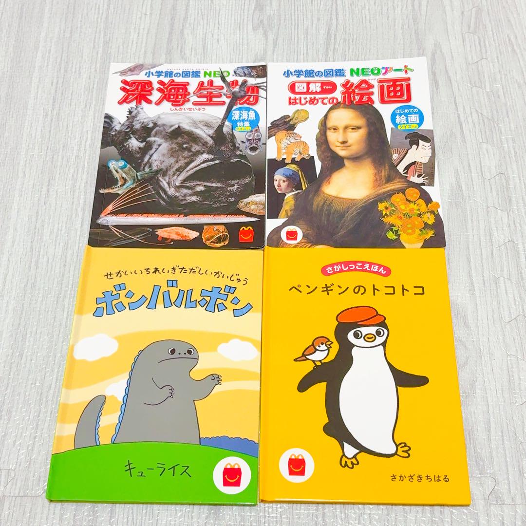 マクドナルド ハッピーセット ずかん 絵本 図鑑 32冊セット 最新
