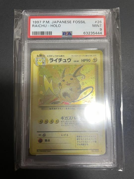 ライチュウ 旧裏 PSA9 ポケモンカード
