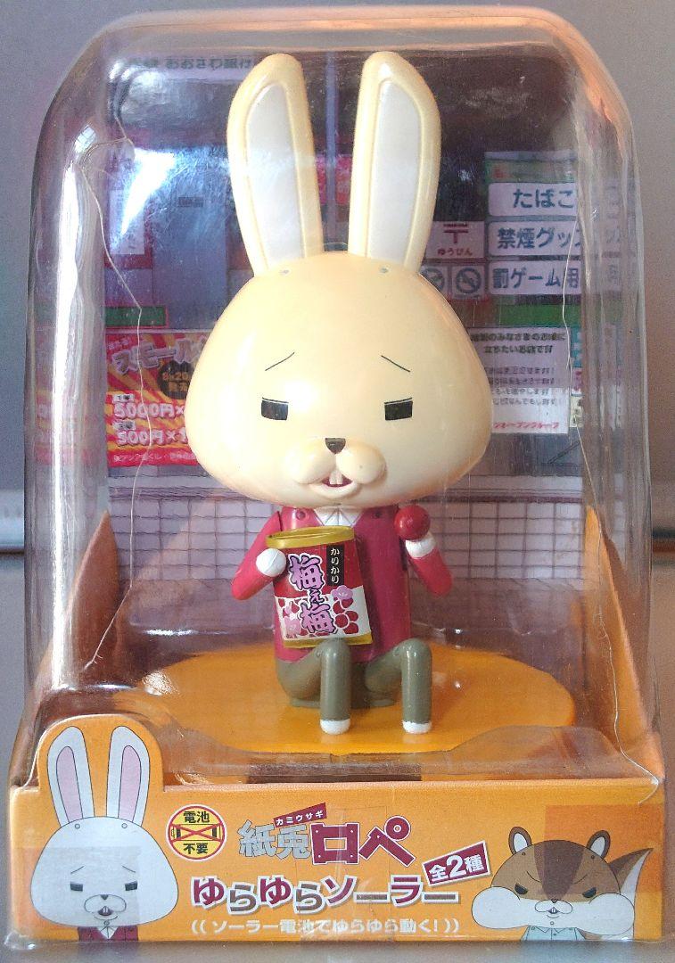 2025年最新】ゆらゆらソーラー 紙兎ロペの人気アイテム - メルカリ