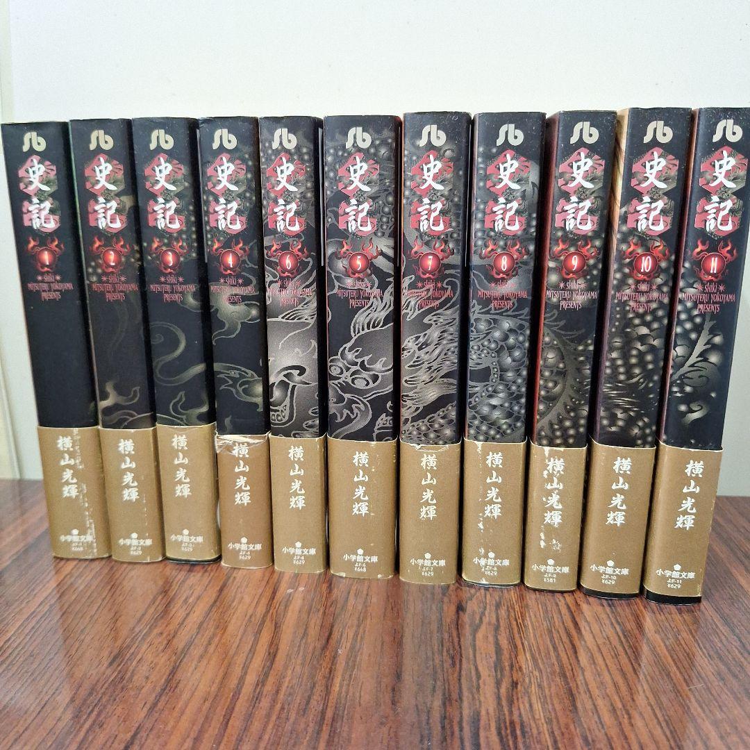 史記 司馬遷著 横山 光輝 キングダム 史記 全巻