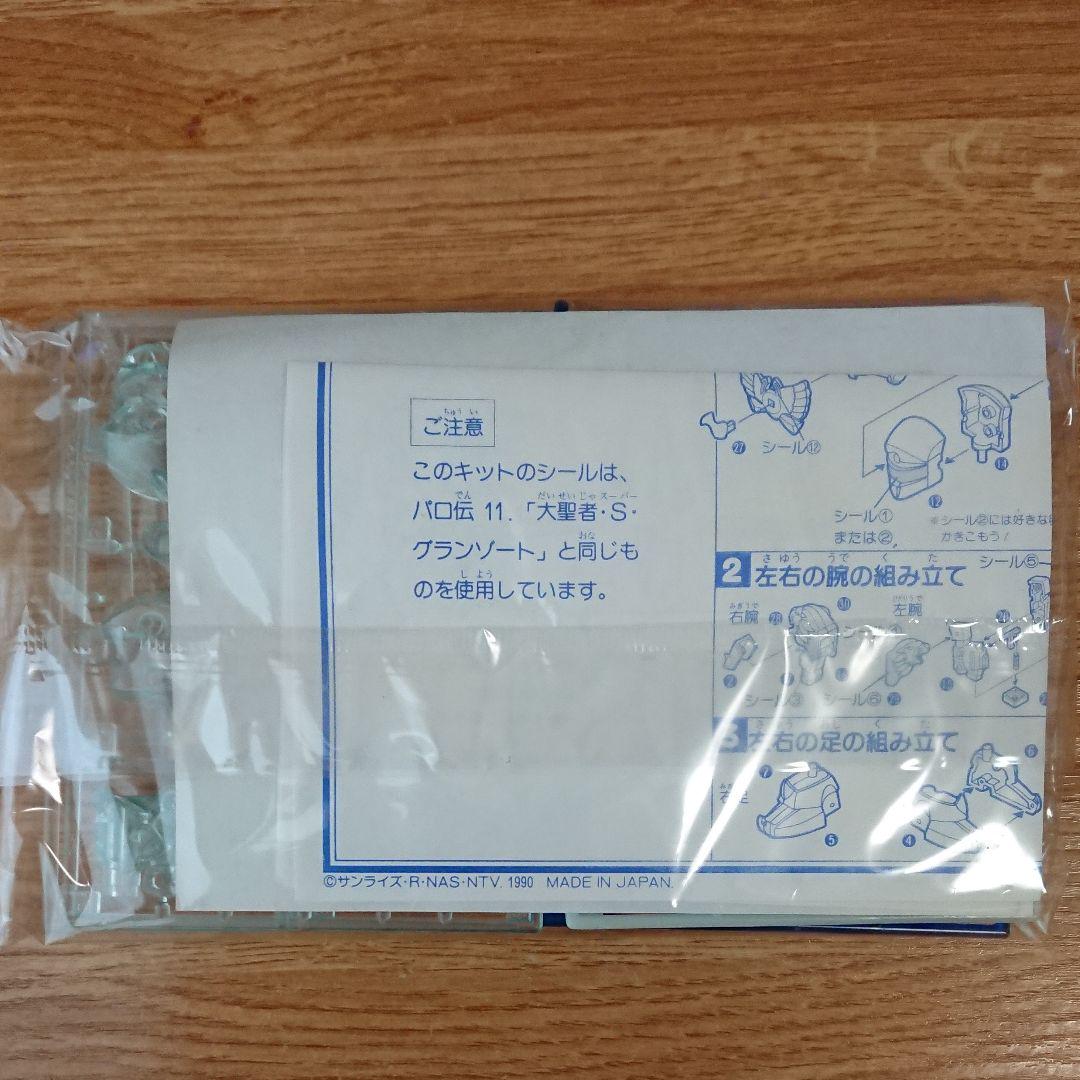 パロ伝 ［クリスタル］大聖者スーパーグランゾート【激レア