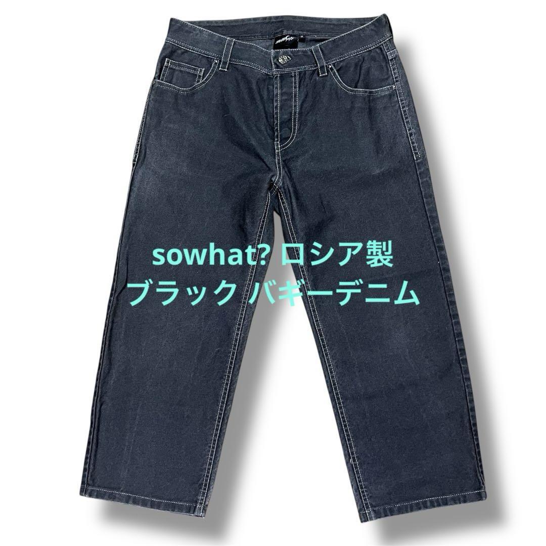 sowhat? ロシア製 ブラックデニム バギーデニム BUNKER TOKYO