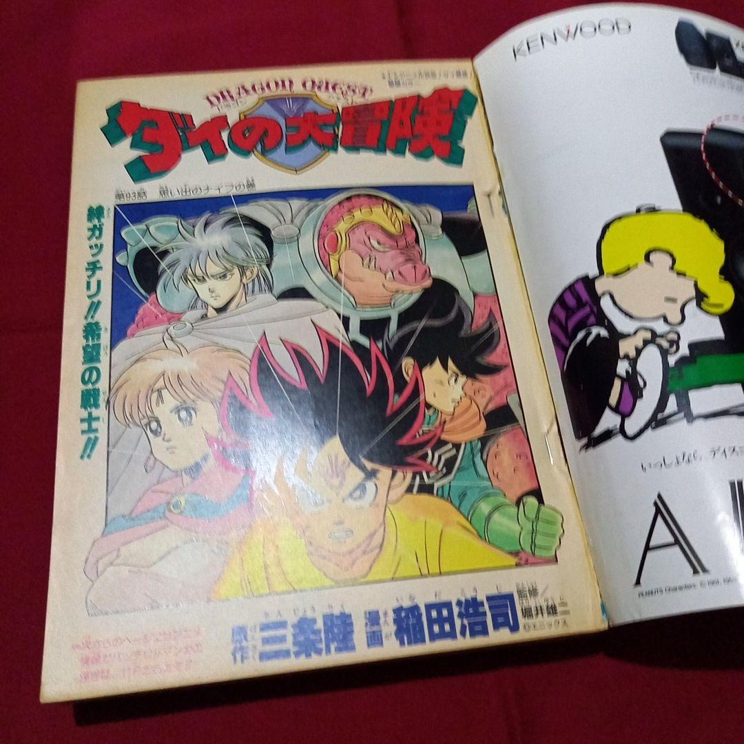 入園入学祝い 即日対応可能】1991年 39号 NO.39 漫画 ジャンプ 少年 週刊 少年漫画