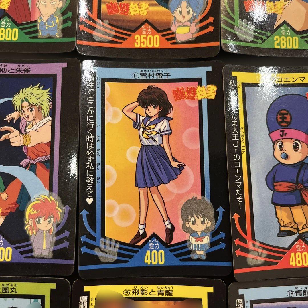 【サイズ交換ＯＫ】 幽遊白書カード【アマダ】10枚セット - メルカリ カードダスその他