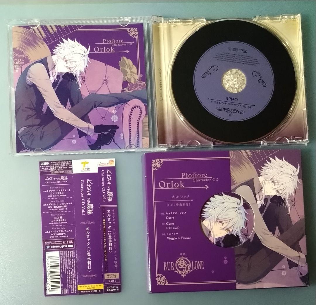 ピオフィオーレの晩鐘 全巻セット 特典CD付 シチュエーションCD ドラマCD