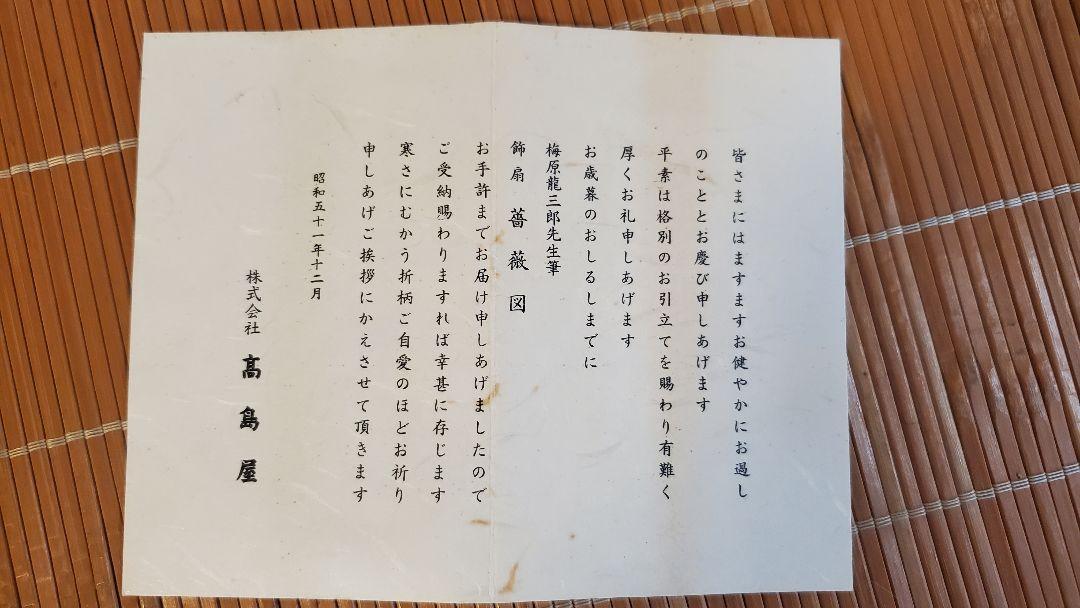 高品質セール 梅原龍三郎 末広 薔薇図 cGwp2-m22448023810 高評価格安