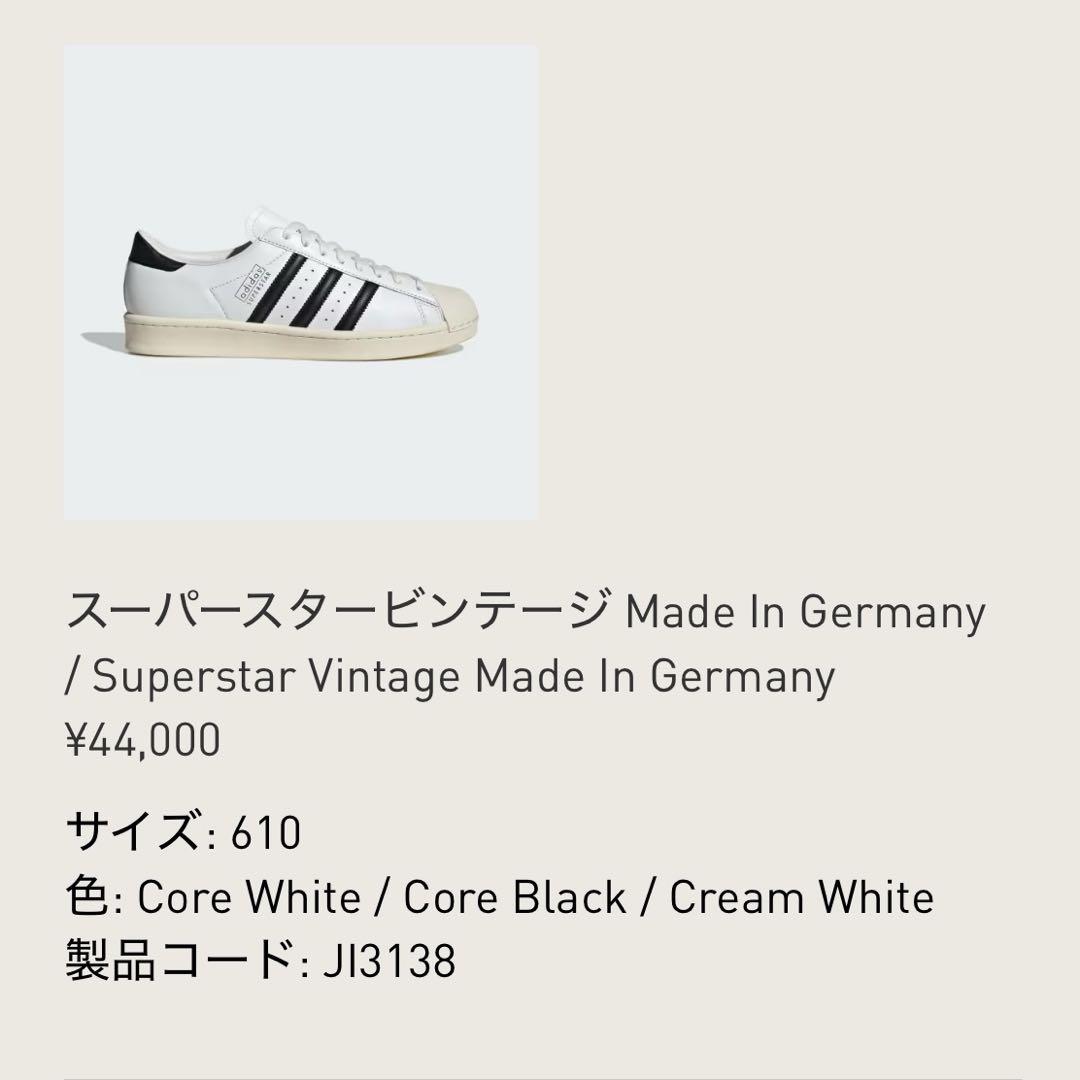 adidas スーパースタービンテージ Made In Germany 26cm