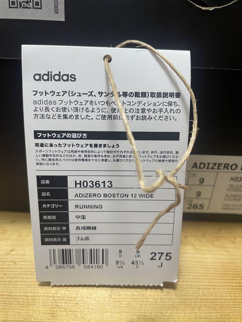 アディダス ランニングシューズ ADIZERO BOSTON 12 WIDE