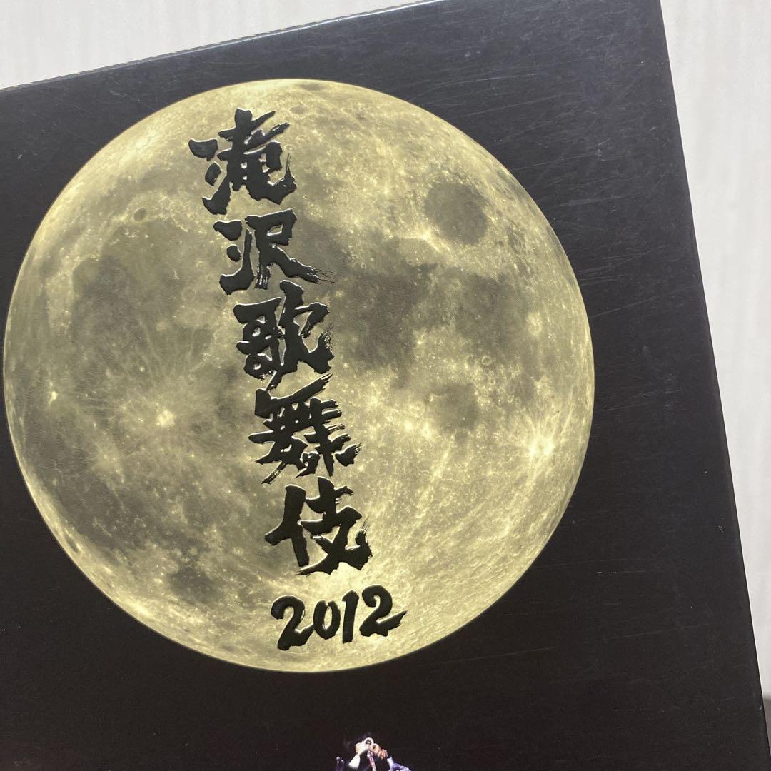 Johnny&#39;s - 滝沢歌舞伎2012（初回生産限定盤） DVD　3枚組 滝沢歌舞伎2012(初回限定版) 中古DVD・ブルーレイ | ブックオフ